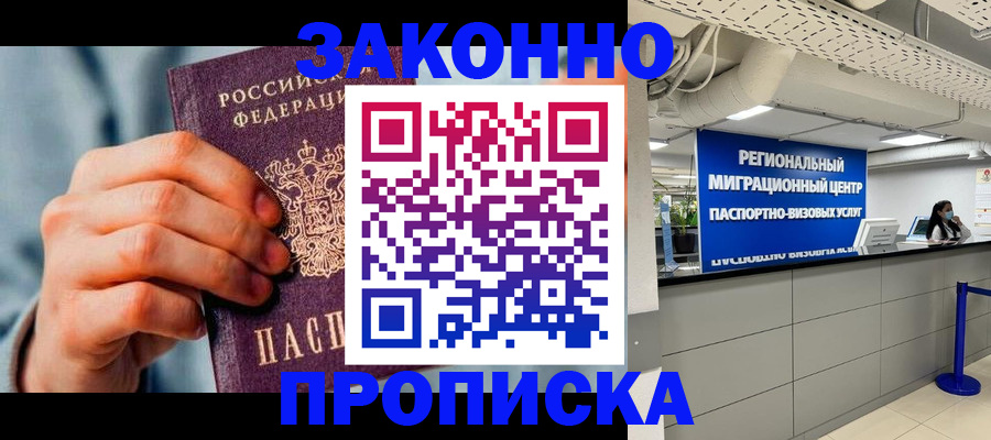 временная регистрация поиск в Черноголовке
