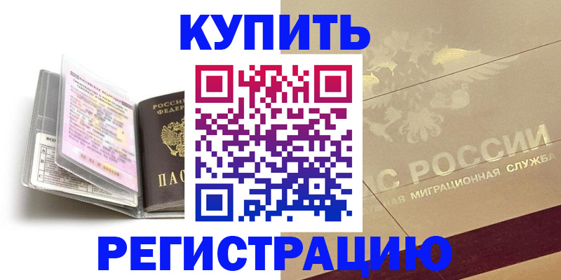 прописка паспорт в Черноголовке
