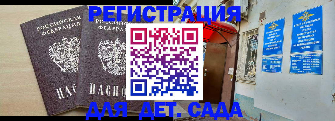 временная регистрация для школы в Черноголовке
